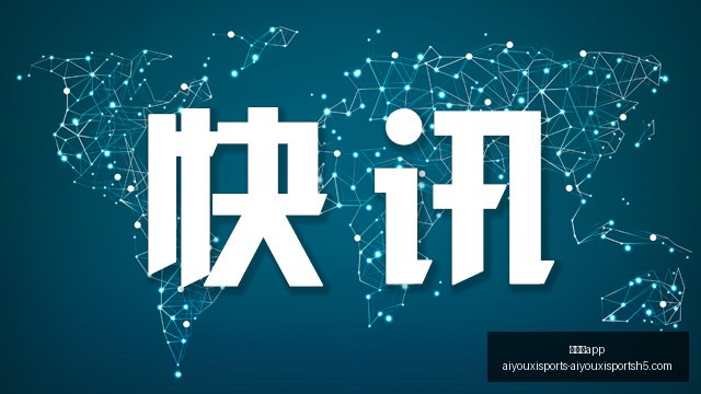 意媒爆料,纽卡斯尔联,队欲引进德,爱游戏app,爱游戏官网,爱游戏体育app