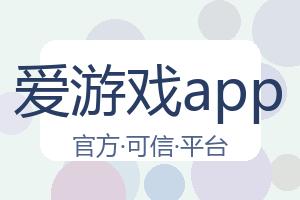 爱游戏app 配图